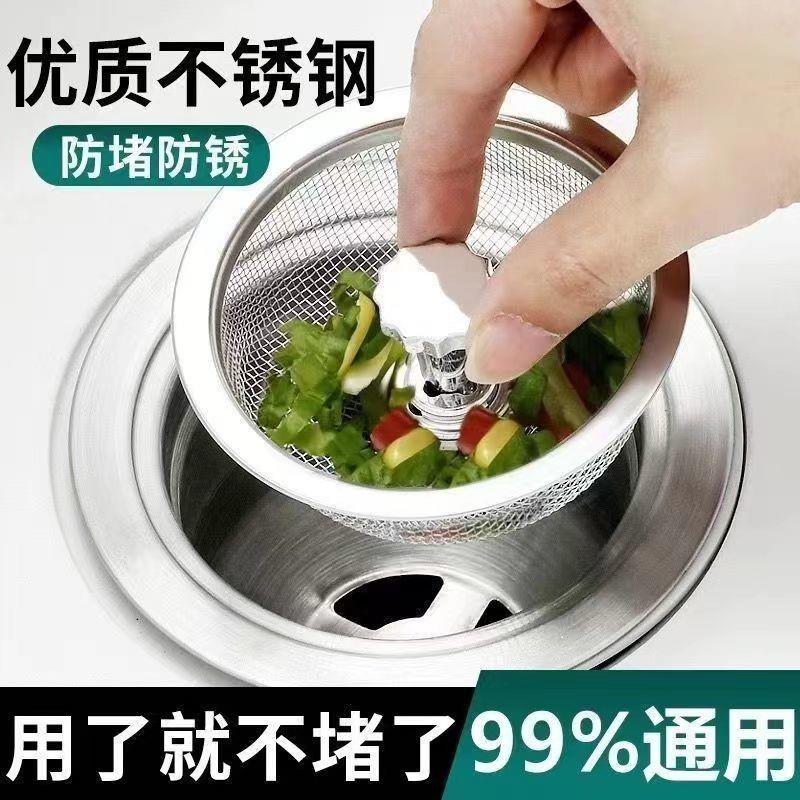 厨房漏水槽过滤网洗菜盆洗碗水池下水道垃圾防堵盖不锈钢大号通用