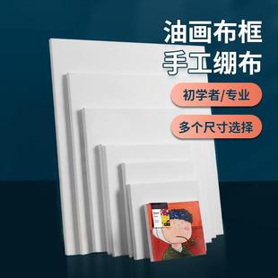 油画框10个起批油画布纯棉初学者练习亚麻空白画板丙烯画布带内框