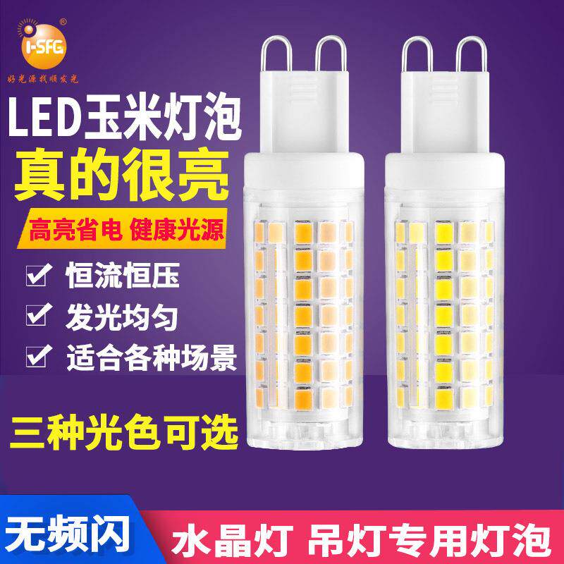 led玉米灯12V低压g9镜前灯珠插脚光源高亮220V水晶灯g4小灯泡超亮