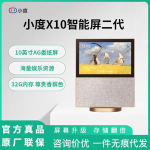 小度智能屏X10二代10英寸AG类纸屏智能音箱高清大屏触屏蓝牙音响