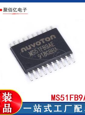 新唐 MS51FB9AE 完全兼容新唐N76E003AT20 应用16KFLASH以内的