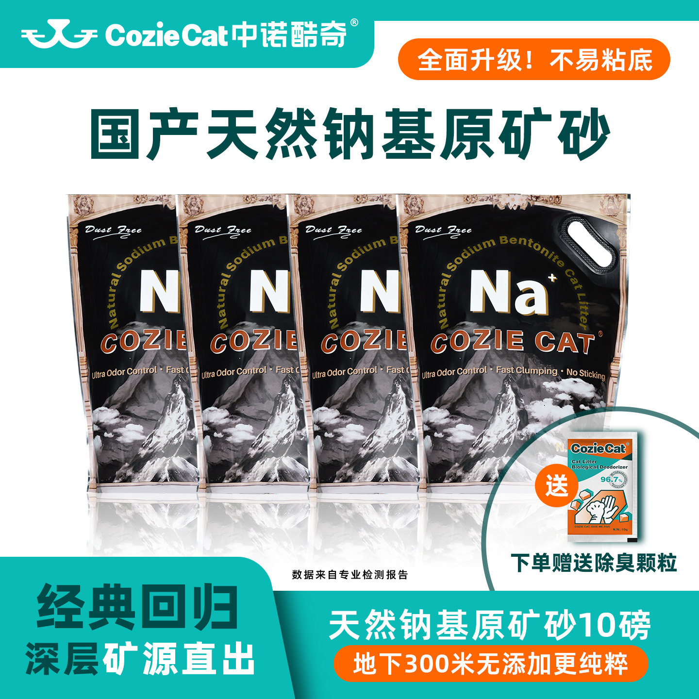中诺酷奇吉林公主岭猫砂4.5kg*1