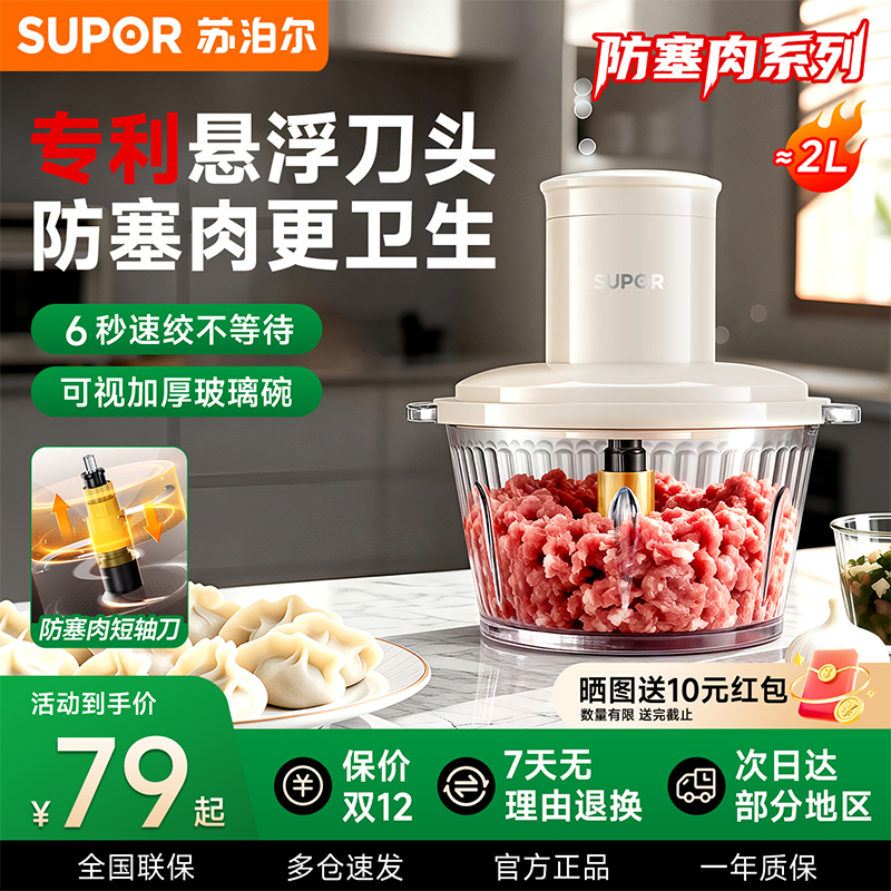 苏泊尔绞肉机家用电动小型搅拌机多功能碎肉料理机悬浮刀2025新款