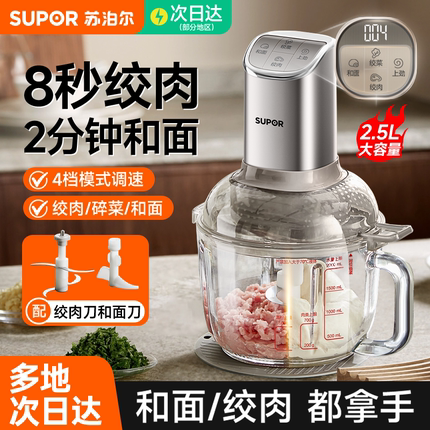 苏泊尔和面绞肉机一体料理机家用电动搅拌多功能厨师机2025新款
