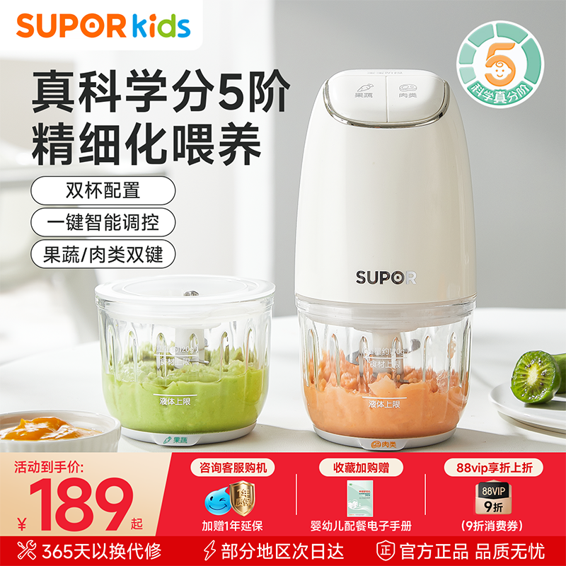 苏泊尔婴幼儿宝宝辅食机料理机