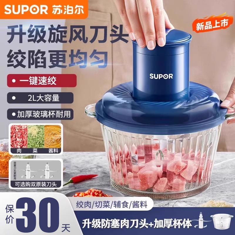苏泊尔绞肉机家用全自动多功能小型料理机搅拌机打肉馅机2025新款