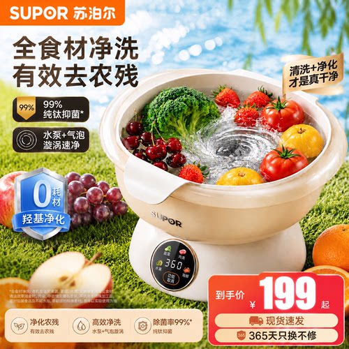 苏泊尔果蔬清洗机消毒洗蔬菜洗水果净化器家用声波清洁机去除残留