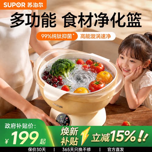 苏泊尔果蔬清洗机水果蔬菜食材净化器家用自动去农残洗菜净化器