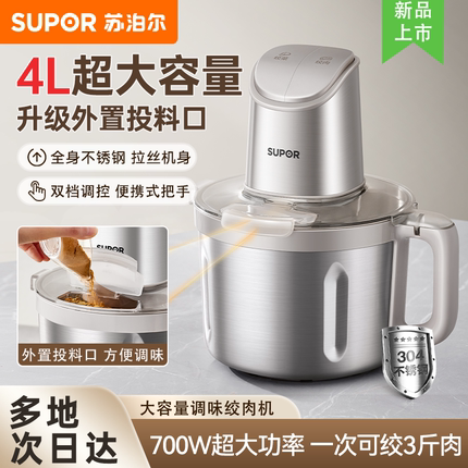 苏泊尔4L大容量绞肉机家用辅食多功能电动碎肉碎菜小型料理机新款