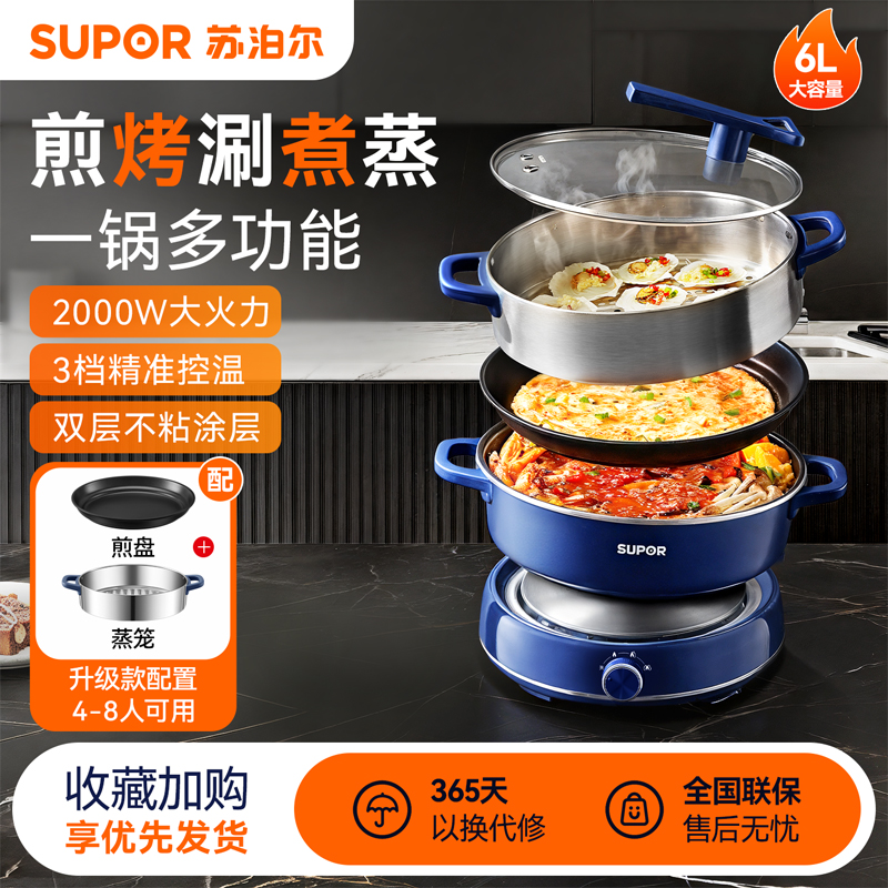 苏泊尔家用蒸煮煎烤涮一体电火锅