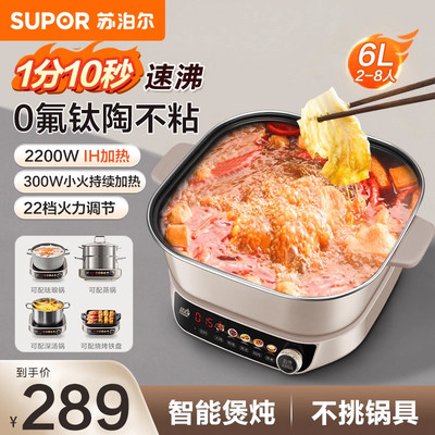 苏泊尔电火锅家用聚餐智能火锅家用多功能电热锅煎炒一体电煮锅