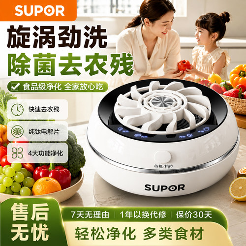 苏泊尔果蔬清洗机家用食材消毒洗菜机除菌去农残食材净化器