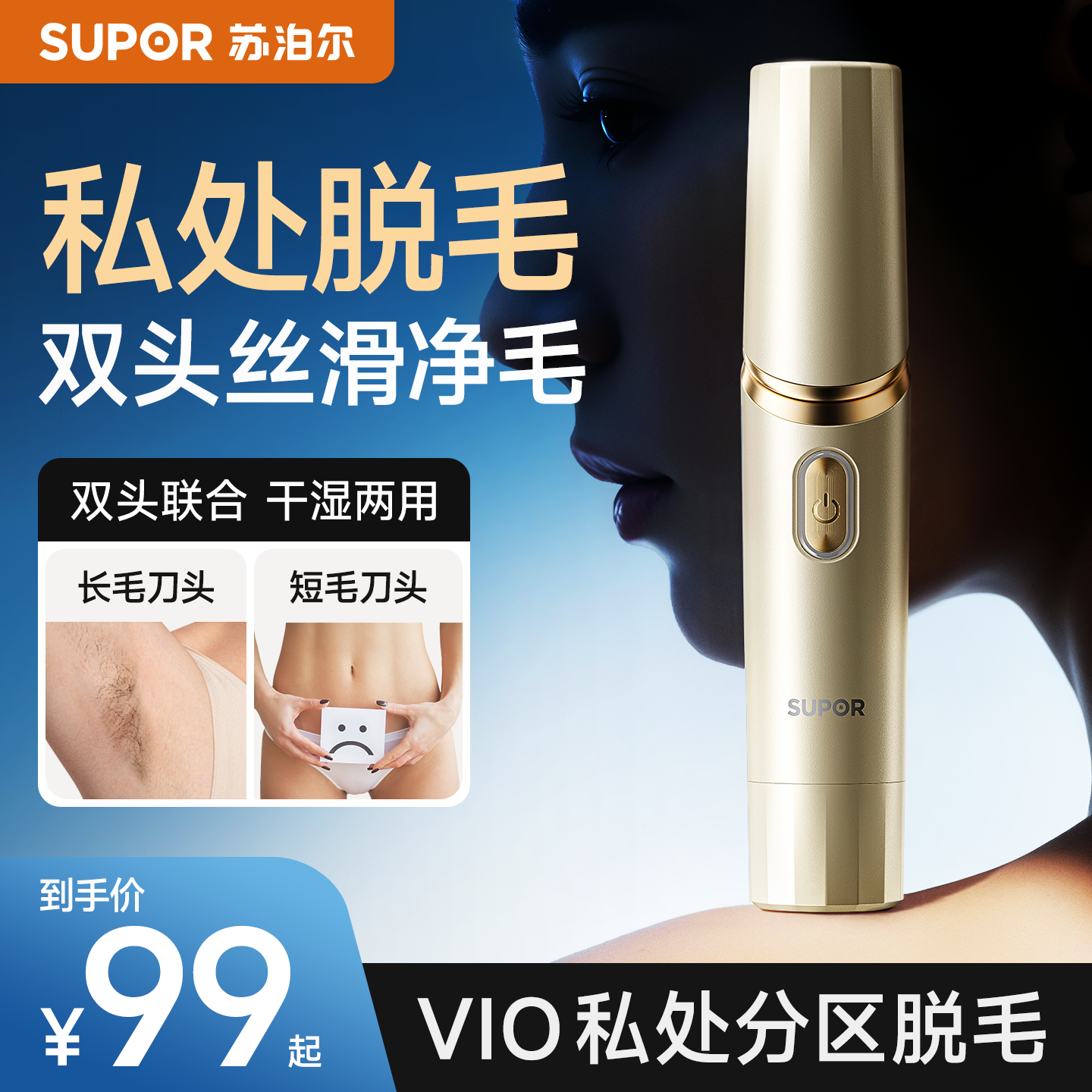 SUPOR/苏泊尔双头剃毛器电动刮毛刀男女士专用私处剃毛器