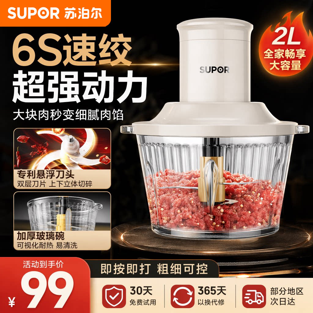 苏泊尔绞肉机多功能肉馅搅拌器家用电动小型料理机食材搅拌机新款