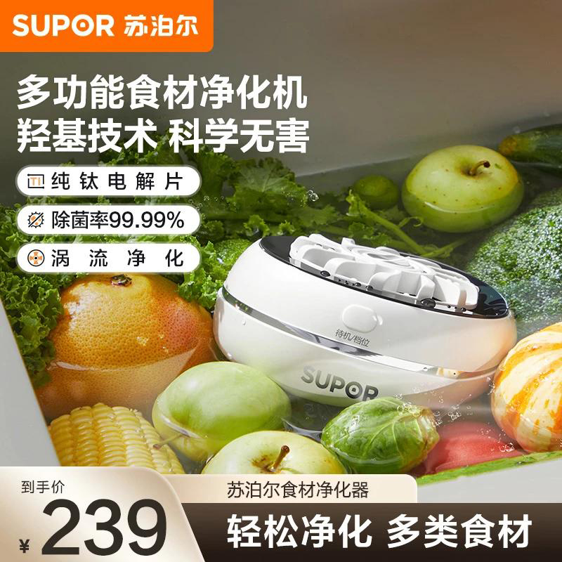苏泊尔果蔬清洗机家用食材净化清洗机除菌去农残全自动洗水果神器
