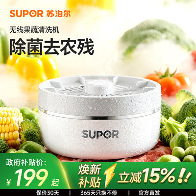 苏泊尔果蔬清洗机家用食材消毒净化机全自动去农残洗菜机2026新款