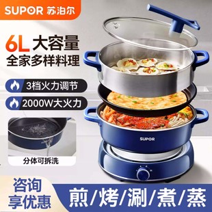 多功能电热火锅电炒菜锅电煎锅电蒸锅6L 苏泊尔电火锅锅家用分体式