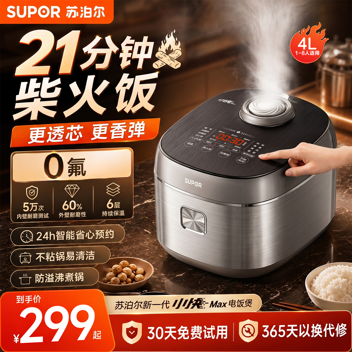 苏泊尔电饭煲家用有钛0涂层内胆不粘多功能加热智能预约电蒸锅