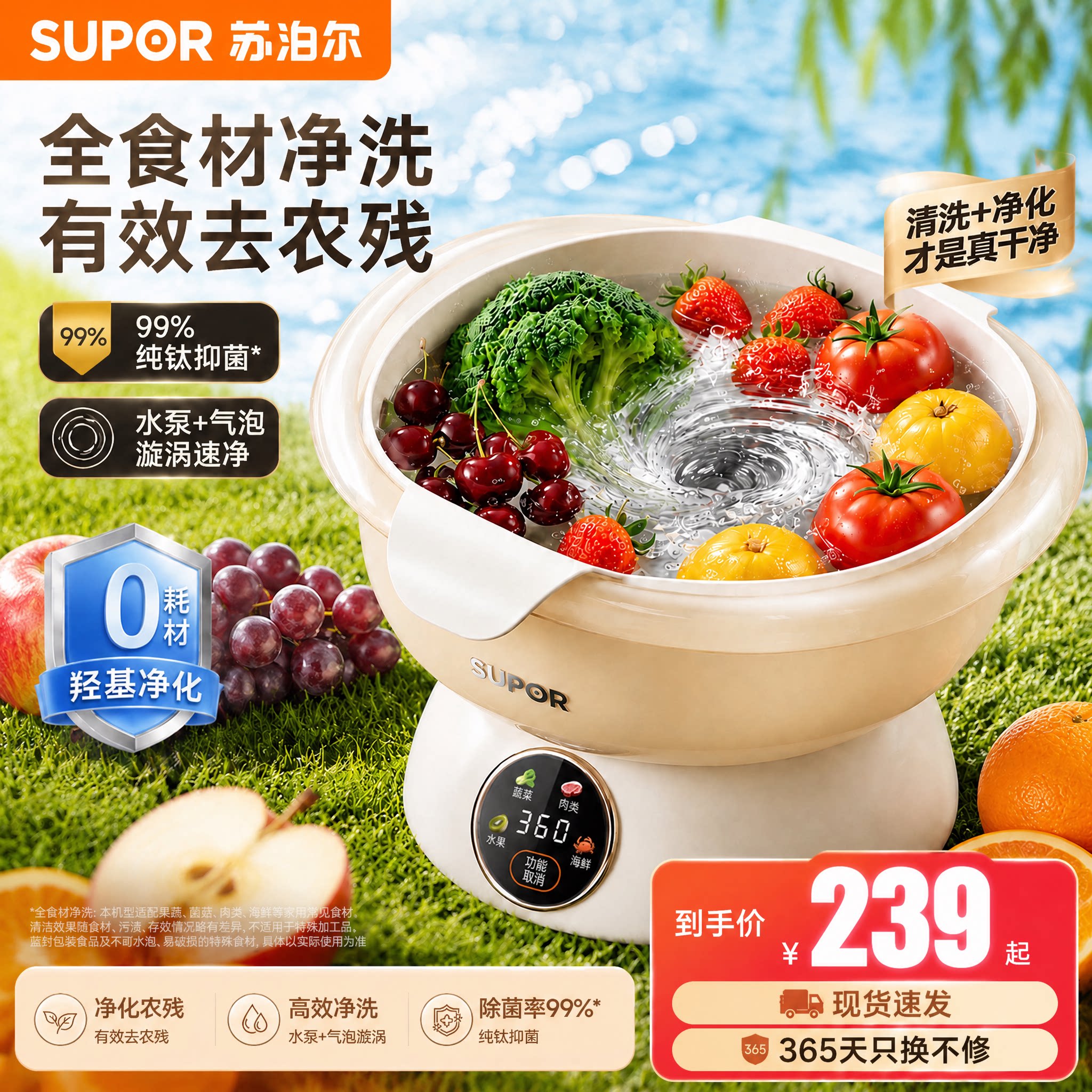 苏泊尔果蔬清洗机消毒洗蔬菜洗水果净化器家用声波清洁机去除残留