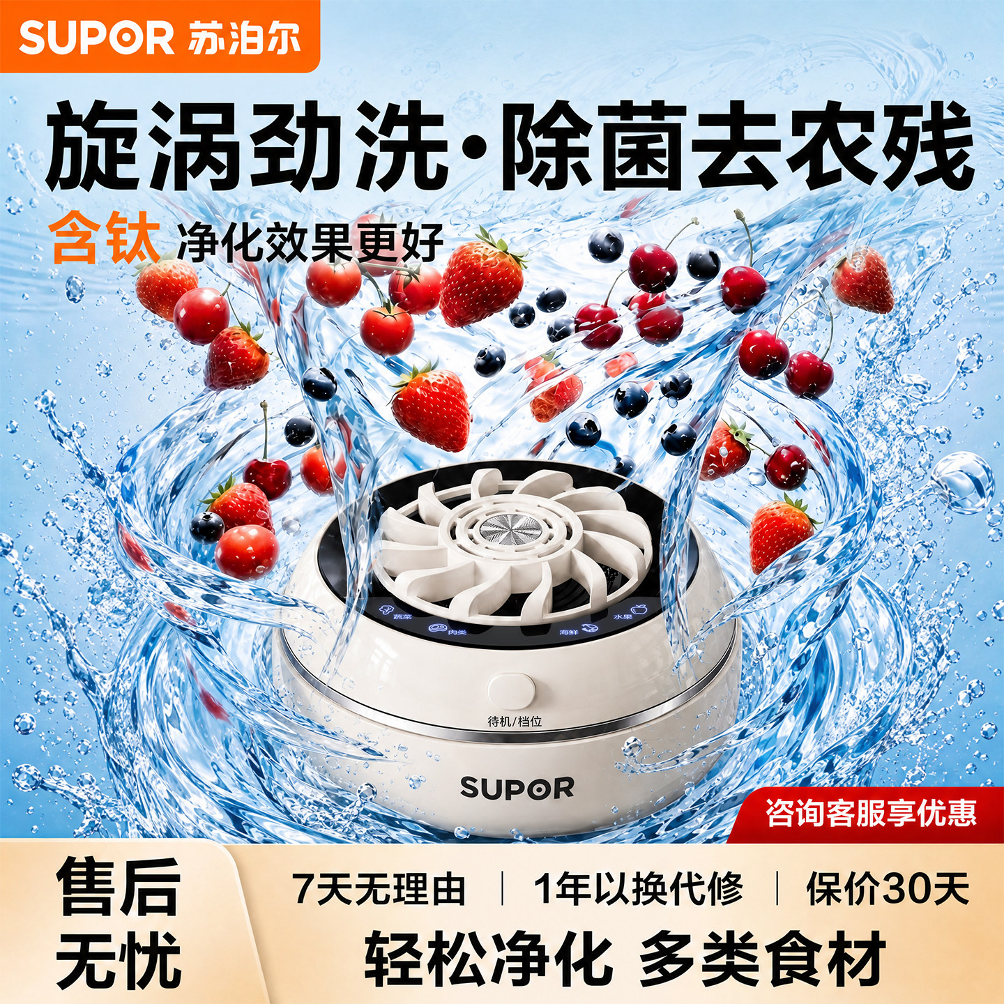 苏泊尔果蔬清洗机家用食材净化清洗机除菌去农残全自动过滤洗水果