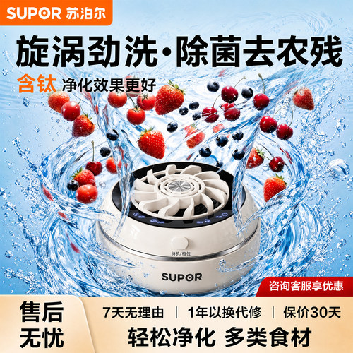 苏泊尔果蔬清洗机家用食材净化清洗机除菌去农残全自动过滤洗水果