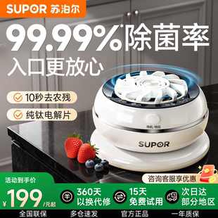 苏泊尔果蔬清洗机家用神器除菌去农残无线多功能自动洗菜神器新款
