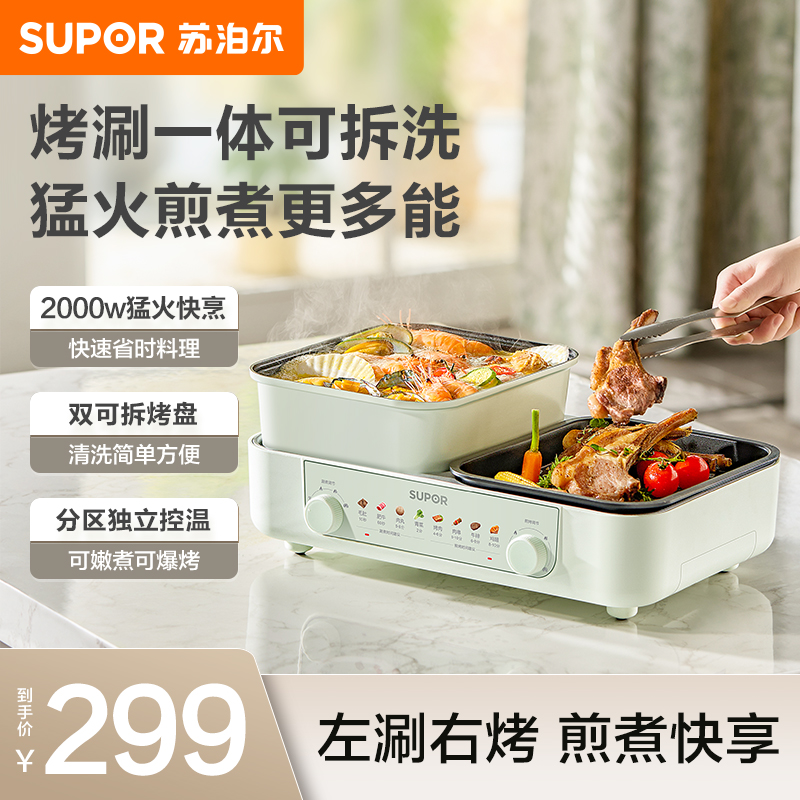 苏泊尔电烤炉烤肉锅电烤盘电火锅家用户外烤肉一体室内轻烟可拆洗