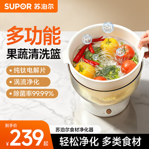 苏泊尔多功能果蔬清洗机食材净化器家用自动去农残洗菜洗水果神器