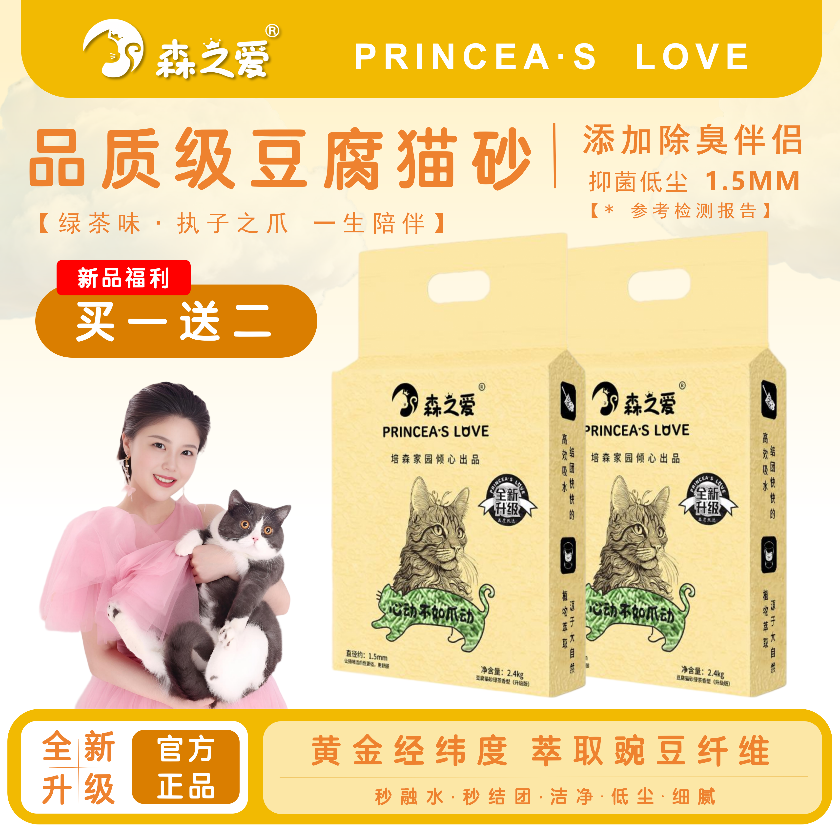 【买1送2】到手约15斤森之爱升级版豆腐猫砂添加除臭伴侣绿茶味