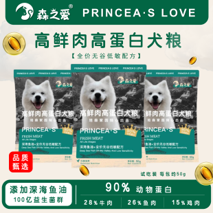 【好物体验专享】森之爱成幼犬通用高蛋白鲜肉犬粮中小大型犬50g