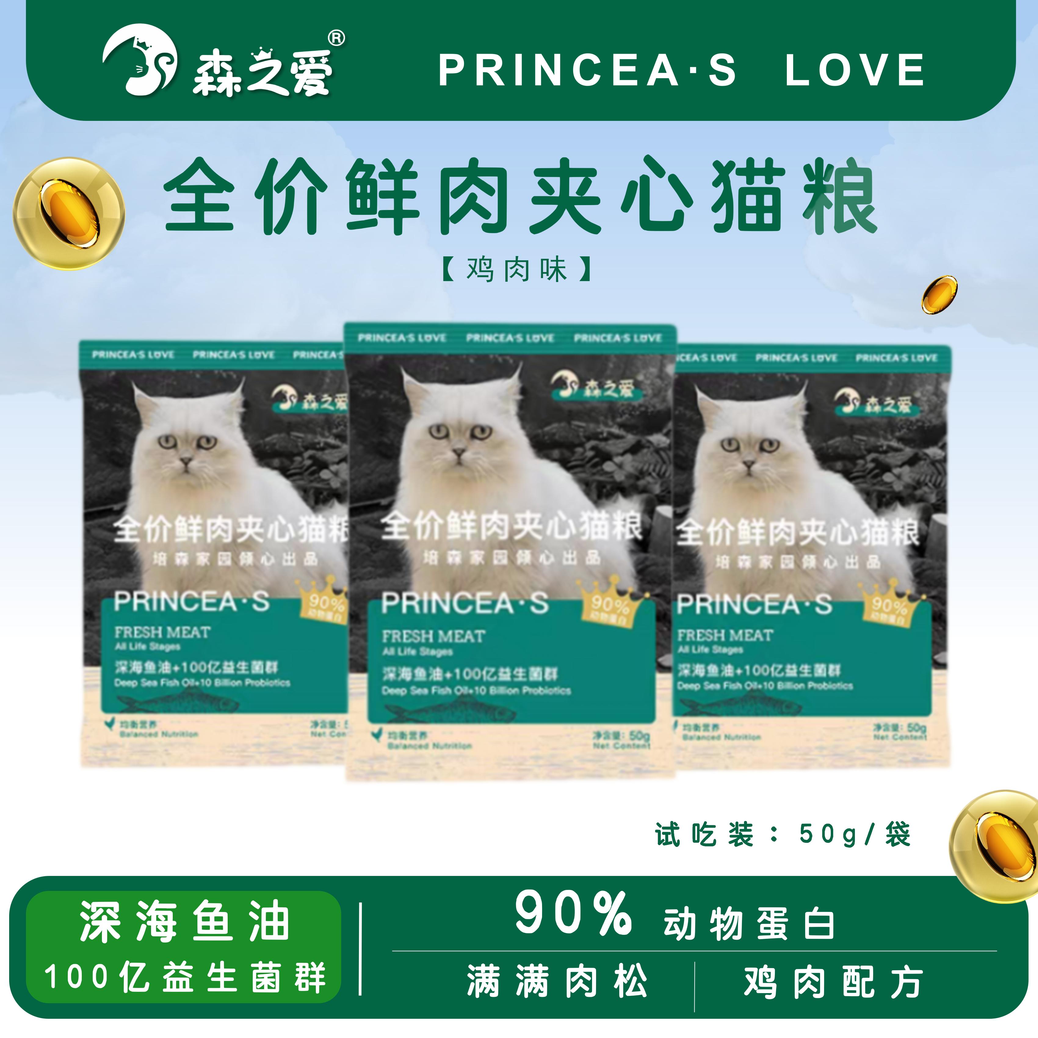 森之爱全价鲜肉夹心猫粮试吃