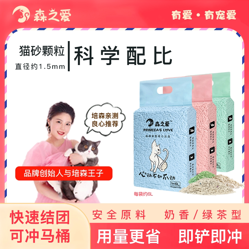 森之爱豆腐猫砂奶香绿茶豆腐砂快速结团猫砂囤货装