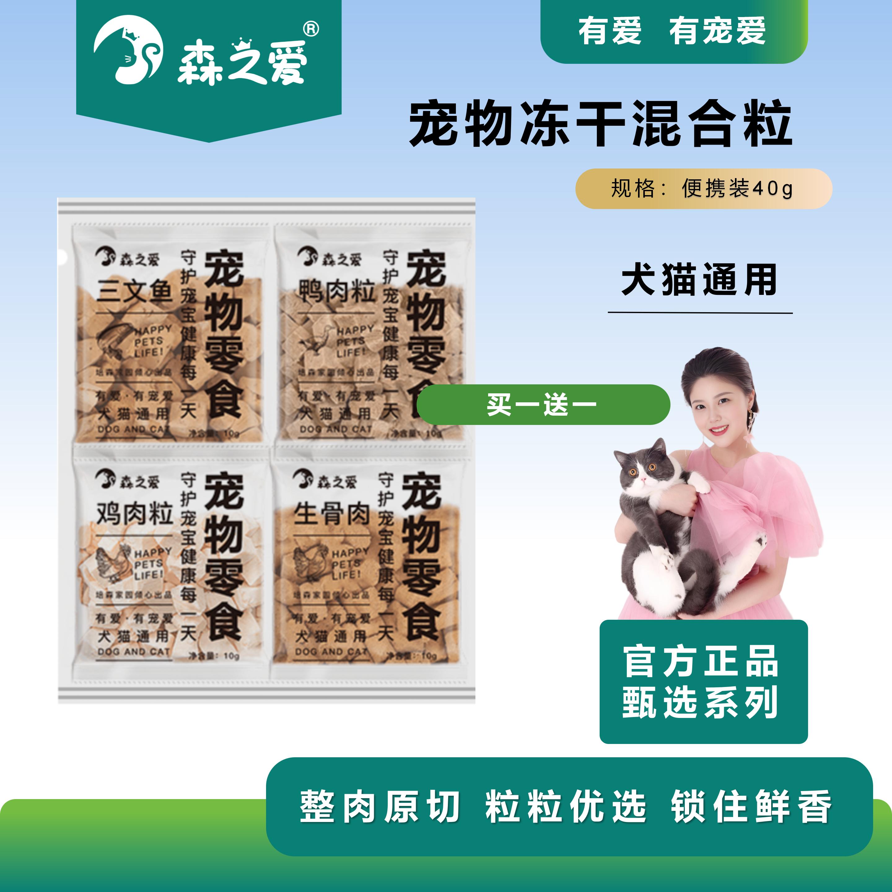 宠物冻干鸡肉鸭肉三文鱼生骨肉粒