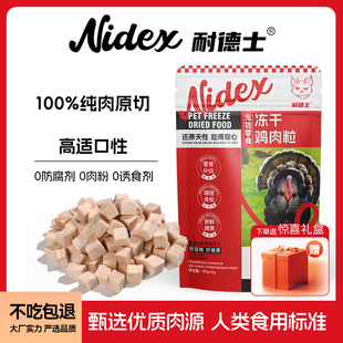 耐德士冻干鸡肉粒鸡胸肉猫狗冻干宠物训练营养互动幼猫成猫零食
