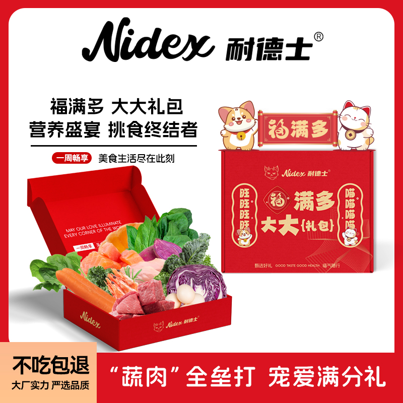 耐德士福满多宠物零食大礼包