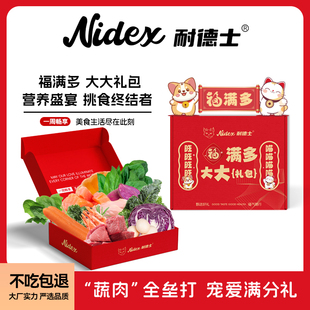 耐德士福满多新年大红箱宠物零食大礼包猫咪零食猫粮礼盒狗狗礼物
