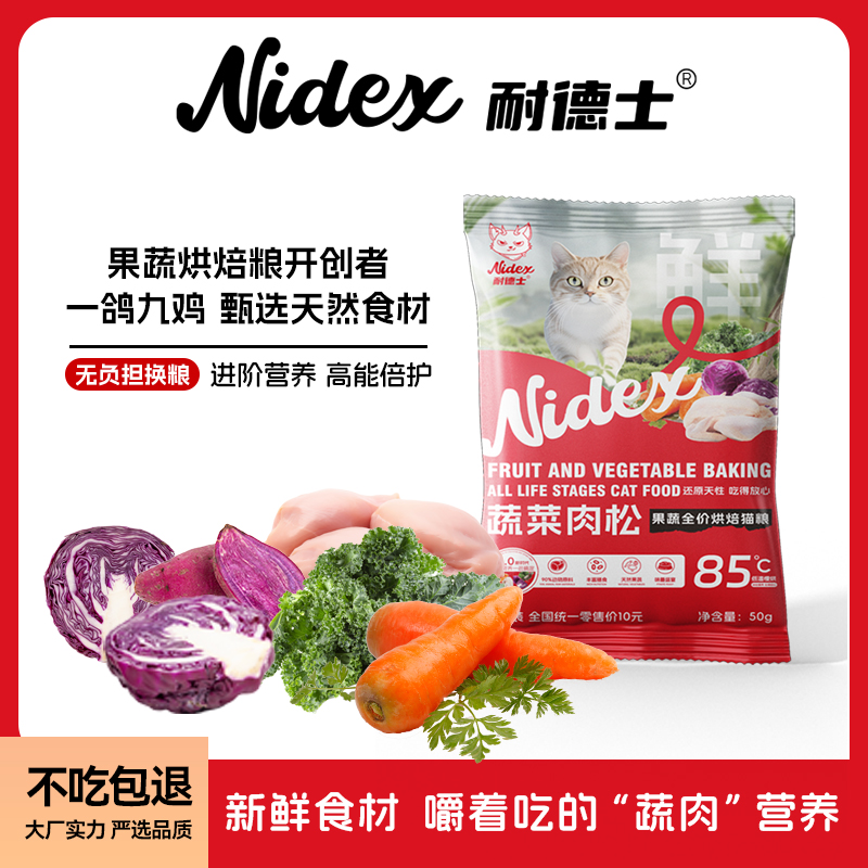 耐德士85度低温烘焙猫粮高适口性