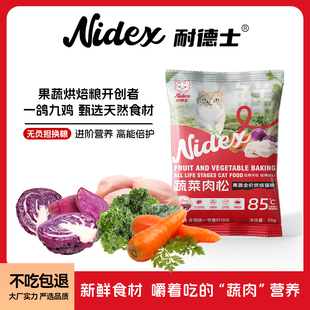 耐德士果蔬低温烘焙猫粮无谷成猫幼猫全价鸡肉天然猫咪主粮试吃装
