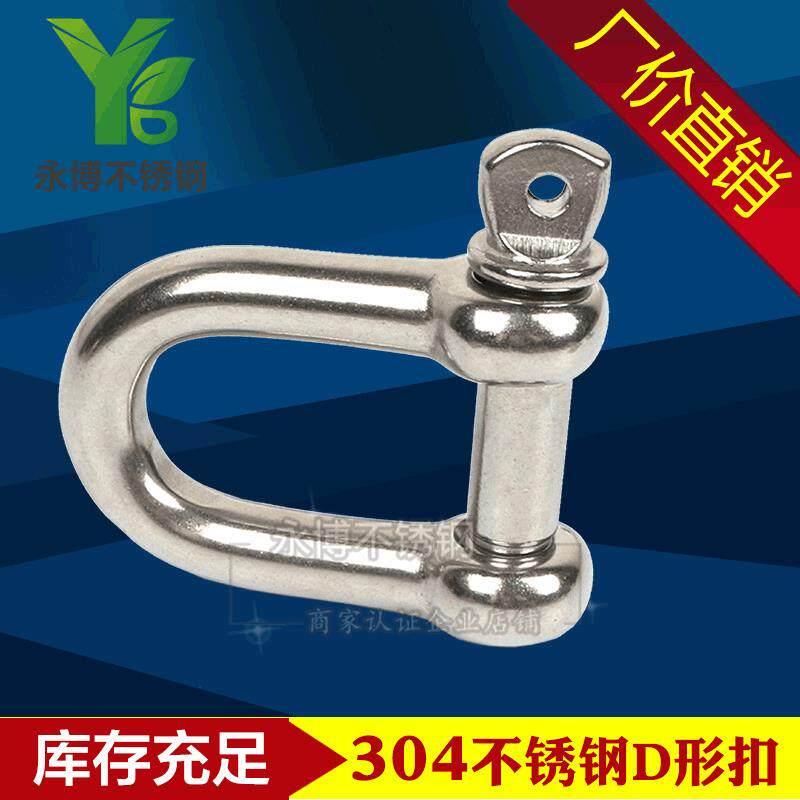 不锈钢D型卸扣 起重卸扣 规格齐全强度卸扣 链条连接扣 全系列