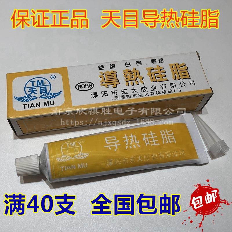 天目导热硅脂 白色导热硅脂 不会固化电子元器件散热固定胶水绝缘