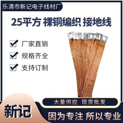 厂家25平方祼铜编织接地线软连接软铜带避雷线铜导电带编织电缆
