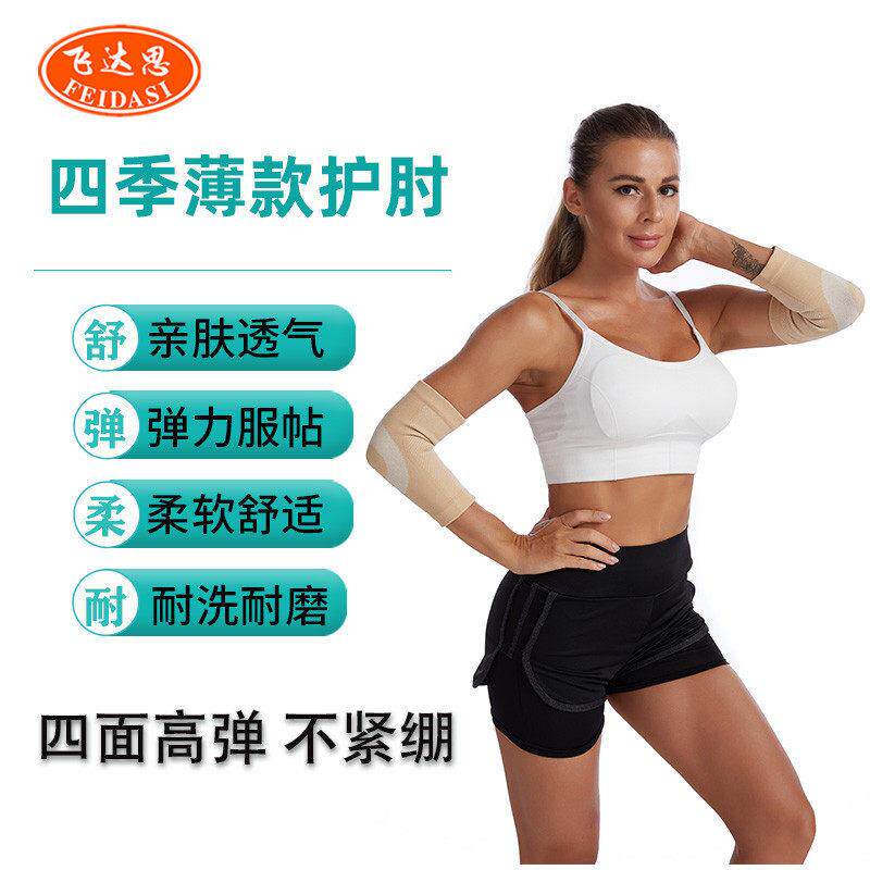 夏季薄款护肘 健身运动擦汗护臂 四面弹尼龙保暖空调房透气护肘