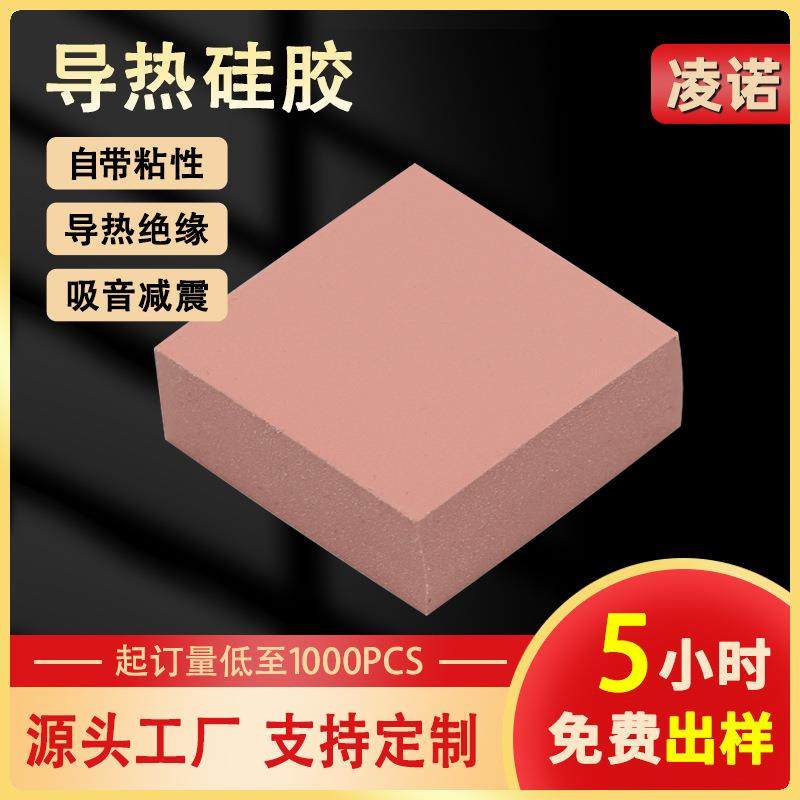 芯片显卡软性导热散热片硅胶矽胶片间隙填充物硅脂垫硅脂垫片