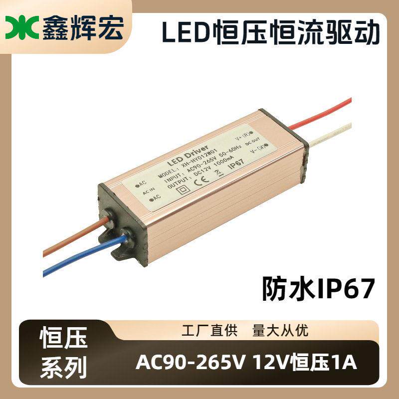 LED防水IP67驱动电源宽压12W恒压恒流12V1A外置专用灯带驱动器