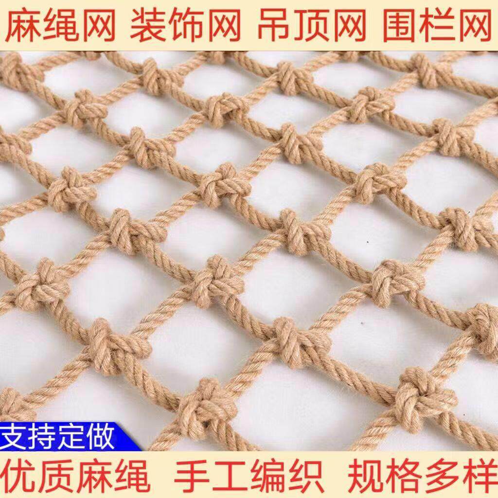 厂家定制麻绳网格照片墙攀爬网吊顶酒吧景区护栏网楼梯防护网围栏