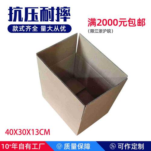 淘纸箱现货供应40x30x13cm特硬纸箱多规格物流纸箱搬家整理箱