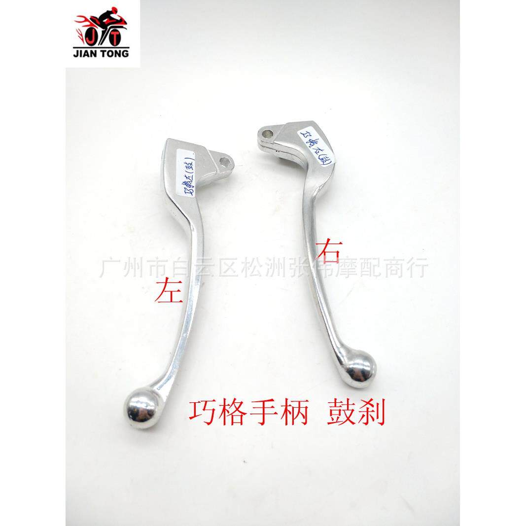 摩托车电动车巧格镀铬左右刹车手柄牛角镀铬鼓刹手柄鼓刹把