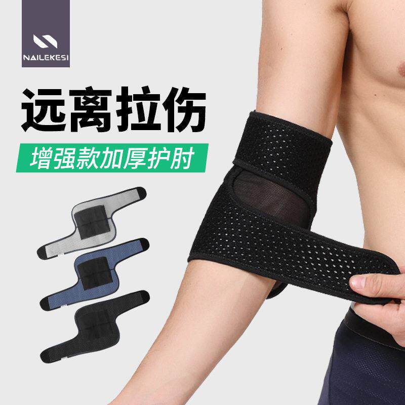 护肘网球护腕肘关节健身专用护套保护套护胳膊卧推护臂篮球保暖