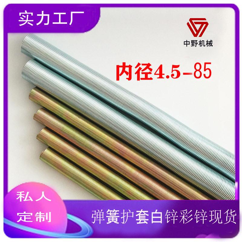 油管钢丝护套 液压油管弹簧护套 胶管弹簧护套 电线保护弹簧