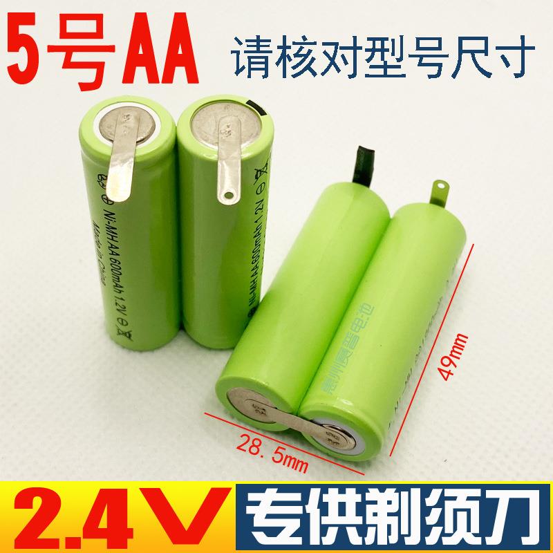 2.4V五号出片5号AA刮胡刀剃须刀电池带焊脚片充电电池